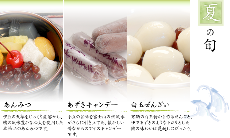 夏の旬